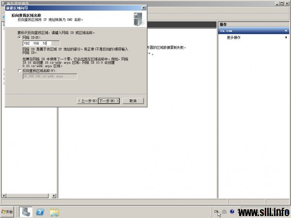 Windows Server 2008R2搭建额外DNS服务器 - 26