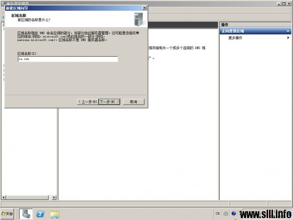 Windows Server 2008r2配置主DNS域名服务器 第15张