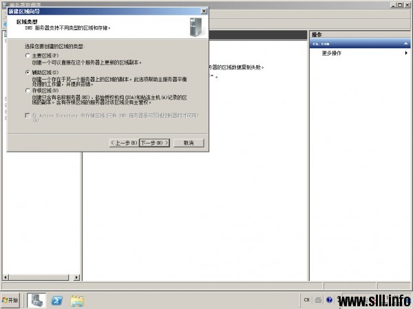 Windows Server 2008R2搭建额外DNS服务器 - 22