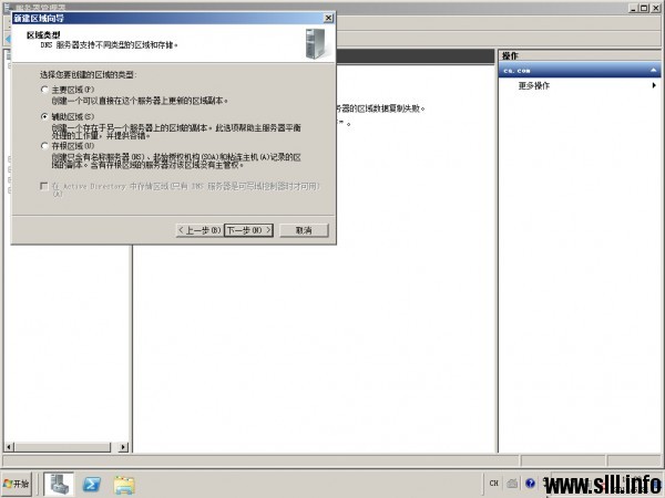 Windows Server 2008r2配置主DNS域名服务器 - 14