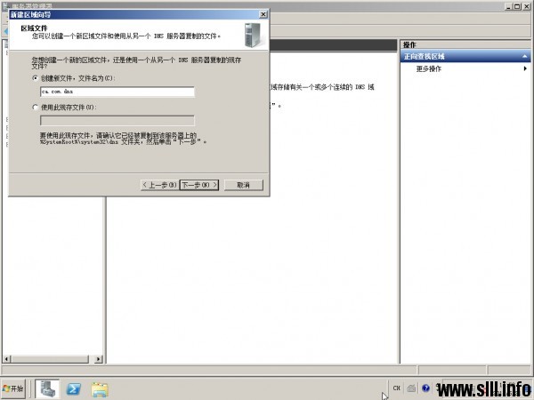 Windows Server 2008r2配置主DNS域名服务器 - 18