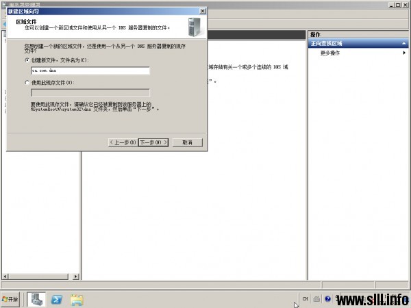 Windows Server 2008r2配置主DNS域名服务器 第17张