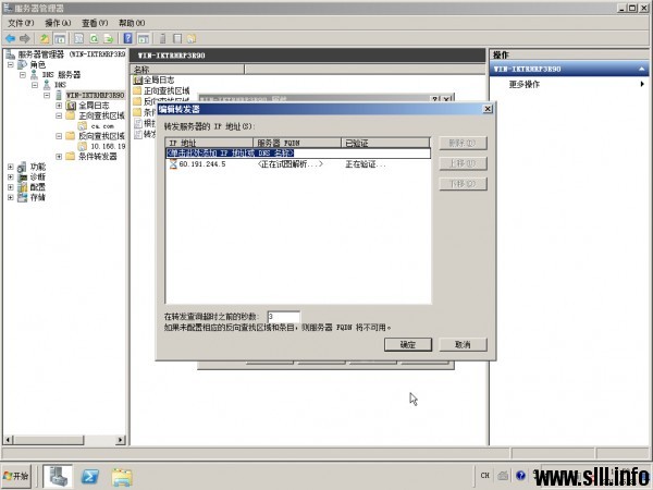 Windows Server 2008r2配置主DNS域名服务器 - 36