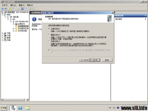 Windows Server 2008R2搭建额外DNS服务器 - 14