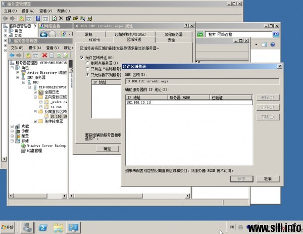 Windows Server 2008R2搭建额外DNS服务器 - 10