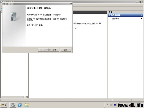 Windows Server 2008r2配置主DNS域名服务器 - 12