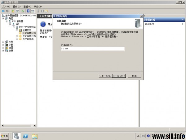 Windows Server 2008R2搭建额外DNS服务器 - 16