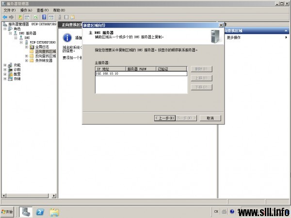Windows Server 2008R2搭建额外DNS服务器 - 18