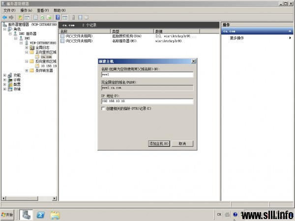 Windows Server 2008r2配置主DNS域名服务器 第41张