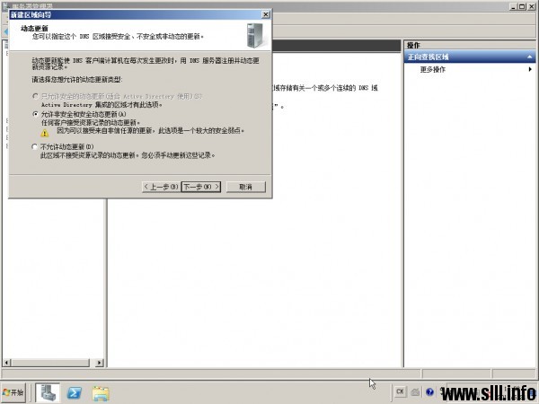 Windows Server 2008r2配置主DNS域名服务器 - 20