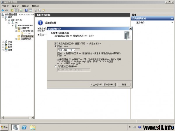 Windows Server 2008r2配置主DNS域名服务器 - 26