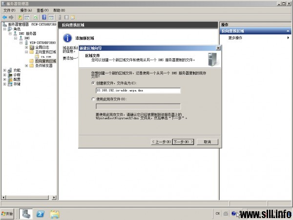Windows Server 2008r2配置主DNS域名服务器 第27张