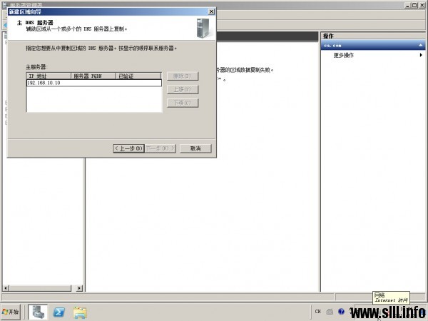 Windows Server 2008R2搭建额外DNS服务器 - 28