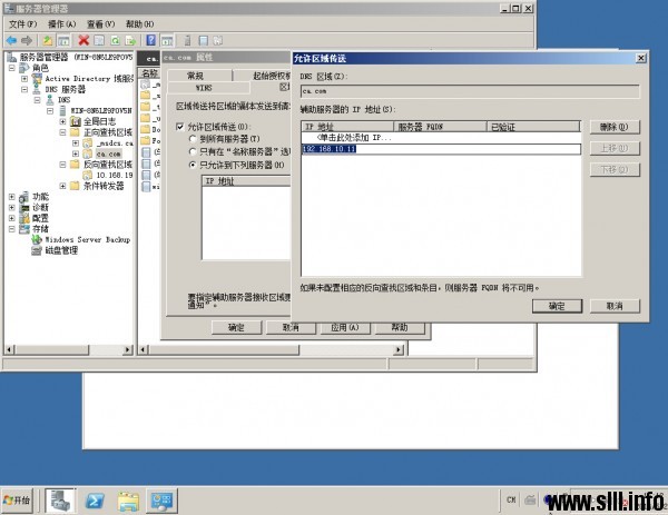 Windows Server 2008R2搭建额外DNS服务器 - 6