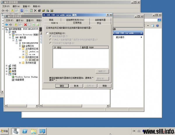 Windows Server 2008R2搭建额外DNS服务器 - 8