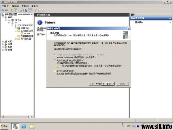 Windows Server 2008r2配置主DNS域名服务器 第29张
