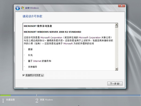 Windows Server2008R2服务器安装教程 - 8