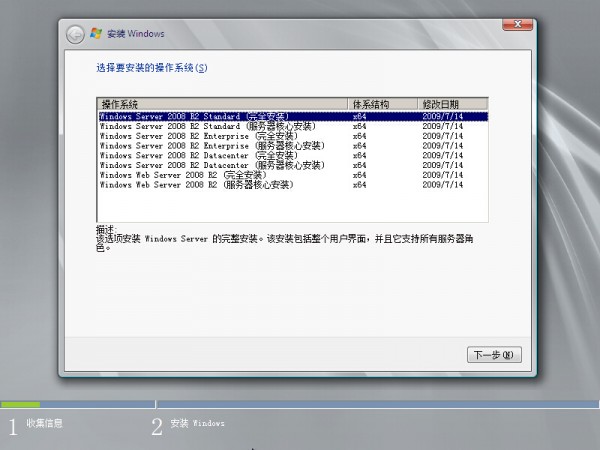 Windows Server2008R2服务器安装教程 - 6