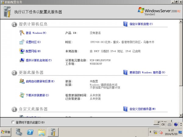 Windows Server2008R2服务器安装教程 - 22