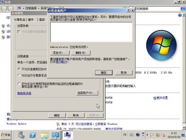 Windows Server 2008R2基本配置 - 28