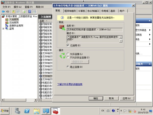 Windows Server 2008R2基本配置 - 12