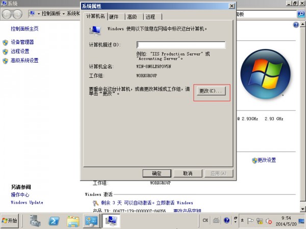 Windows Server 2008R2基本配置 - 32