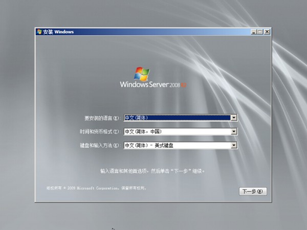 Windows Server2008R2服务器安装教程 - 2