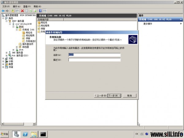 Windows Server 2008R2 DHCP服务器配置 - 26