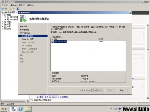 Windows Server 2008R2 DHCP服务器配置 - 6