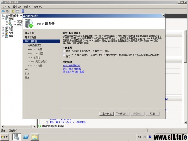 Windows Server 2008R2 DHCP服务器配置 - 4
