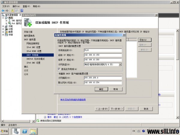 Windows Server 2008R2 DHCP服务器配置 - 12