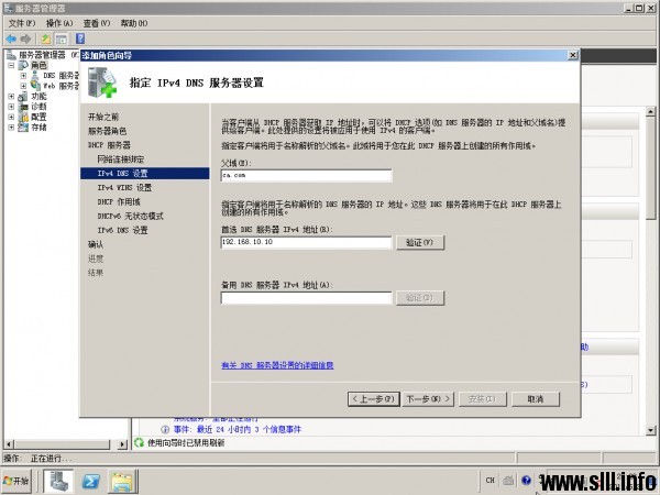 Windows Server 2008R2 DHCP服务器配置 - 8