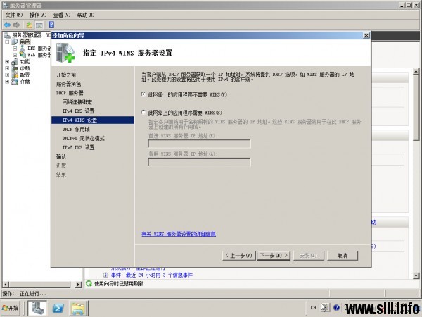 Windows Server 2008R2 DHCP服务器配置 - 10