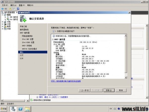 Windows Server 2008R2 DHCP服务器配置 - 18