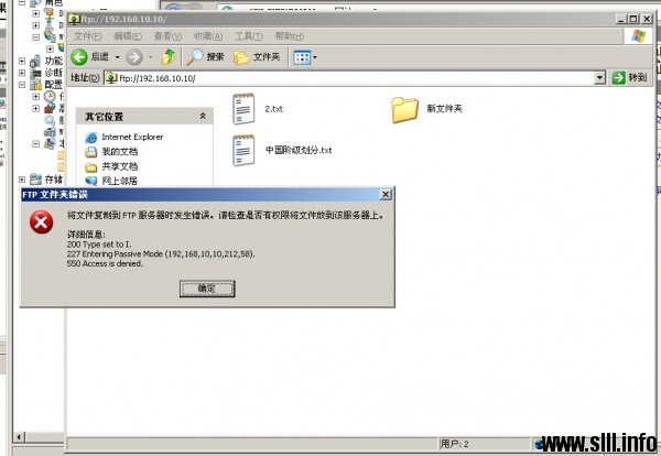 Windows Server 2008R2 搭建FTP服务器并实现用户隔离 - 62