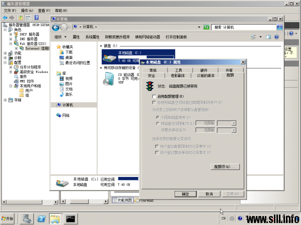 Windows Server 2008R2 设置磁盘配额 - 4