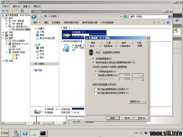 Windows Server 2008R2 设置磁盘配额 - 6