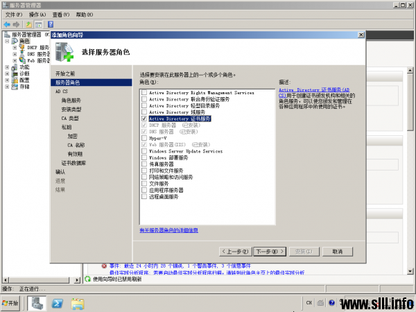 Windows Server 2008 证书服务器为web服务器配置SSL - 2