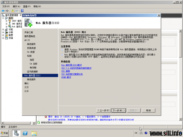 Windows Server 2008 证书服务器为web服务器配置SSL - 22