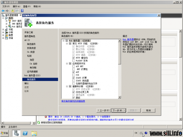 Windows Server 2008 证书服务器为web服务器配置SSL - 24