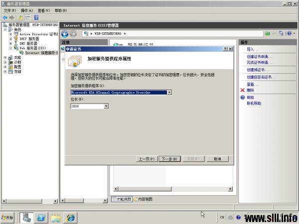 Windows Server 2008 证书服务器为web服务器配置SSL - 36