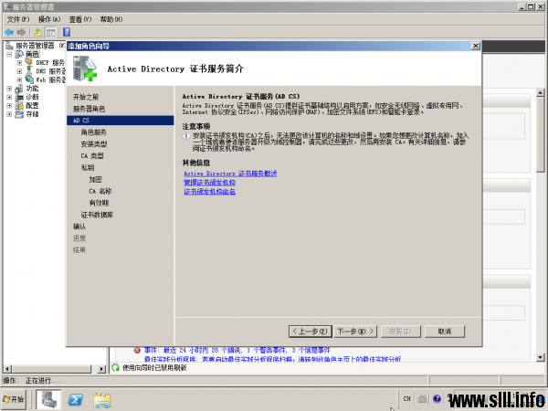 Windows Server 2008 证书服务器为web服务器配置SSL - 4