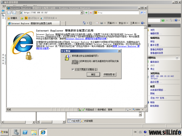 Windows Server 2008 证书服务器为web服务器配置SSL - 70