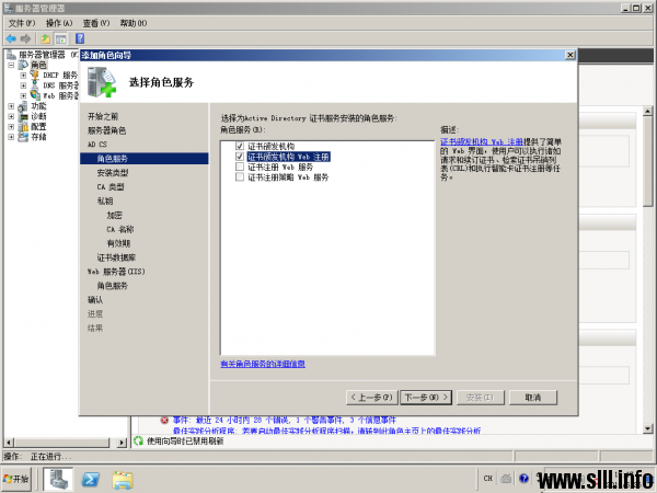 Windows Server 2008 证书服务器为web服务器配置SSL - 6