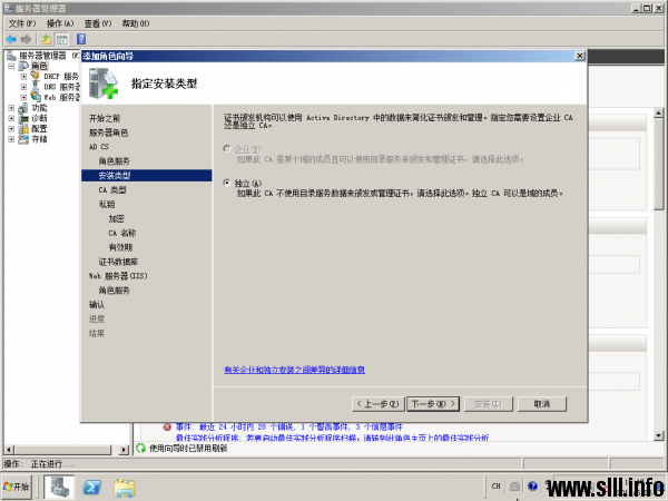 Windows Server 2008 证书服务器为web服务器配置SSL - 8