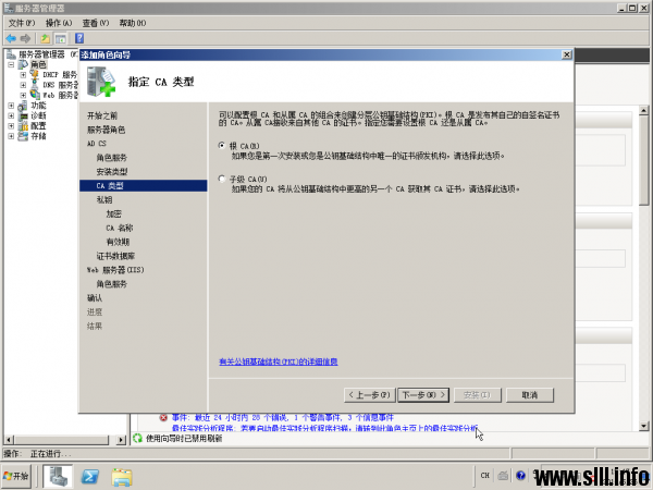 Windows Server 2008 证书服务器为web服务器配置SSL - 10