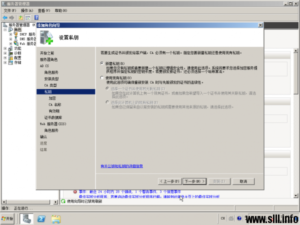 Windows Server 2008 证书服务器为web服务器配置SSL - 12