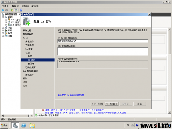 Windows Server 2008 证书服务器为web服务器配置SSL - 16