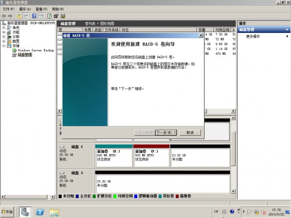 Windows Server 2008R2设置磁盘阵列 - 30