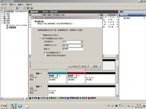 Windows Server 2008R2设置磁盘阵列 - 36